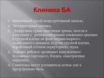 Хрипы в грудной клетке без кашля