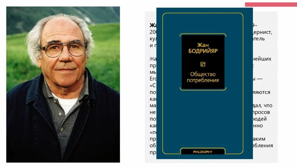 Общество потребления. Общество потребления жан бодрийяр. Общество потребления книга. Общество потребления книга. Ж бодрийяр общество потребления.