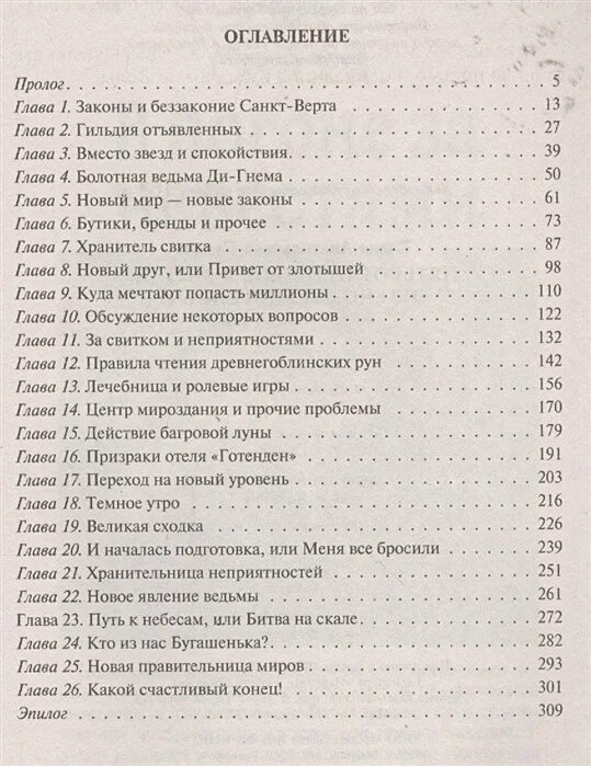 После сколько глав. Шантарам книга оглавление. Шантарам 1 книга оглавление. Шантарам книга количество страниц. Оглавление книги пример.