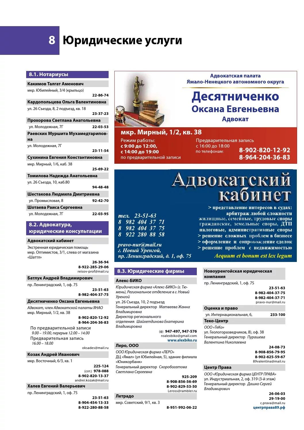Новый уренгой магазин телефон. Вахта вакансии. Фсс новый уренгой телефон. Гипермаркет новый уренгой. Фсс новый уренгой телефон.