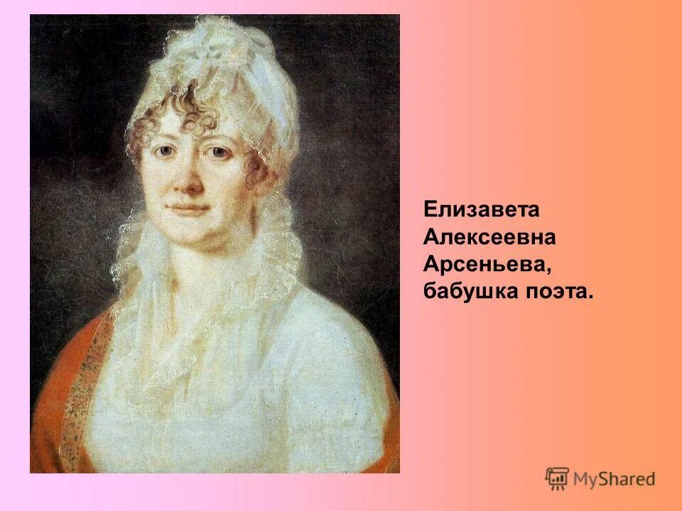 Елизавета арсеньева бабушка лермонтова. Елизавета алексеевна арсеньева бабушка лермонтова. Елизавета алексеевна арсеньева. Мария алексеевна пушкина. Мария алексеевна ганнибал.