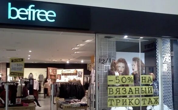 Бифри череповец. Бифри ростов-на-дону. бифри мегамаг ростов на дону. бифри космопорт самара. магазины с одеждой в мегамаге.