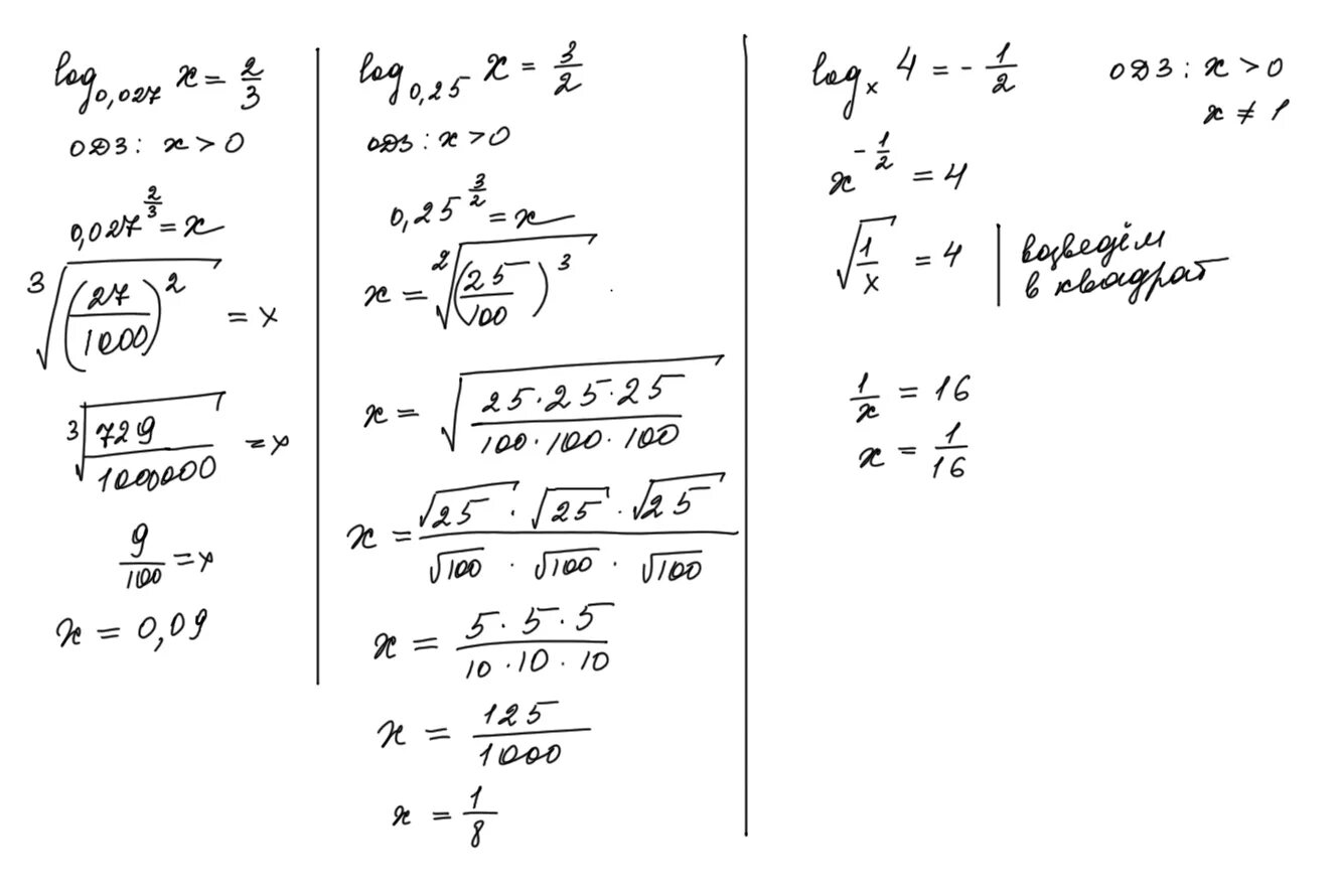 3x 27x 0. Log0.3 0.027. Лог 0 25 2. Log0 25 2 решение. Log 0,25 3,2 + log 0,25 5.