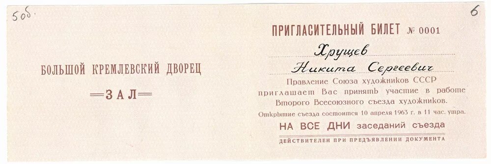 Билет 15 6. Пригласительный билет СССР. Советское приглашение. Пригласительный билет в ресторан. Старый пригласительный билет.
