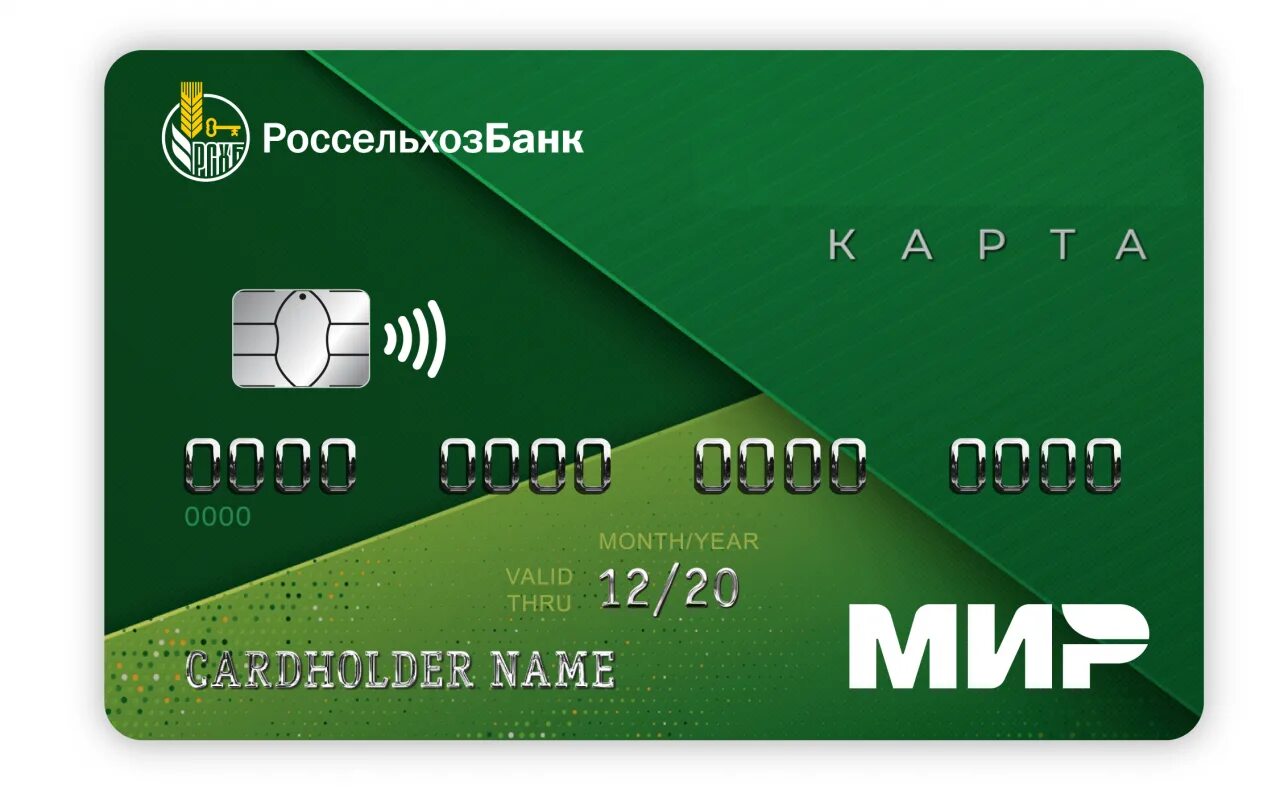 Моментальные дебетовые карты банки. Карта Unionpay Россельхозбанк. Карта Россельхозбанка. Россельхозбанк дебетовая карта. Банковская карта Россельхозбанка.