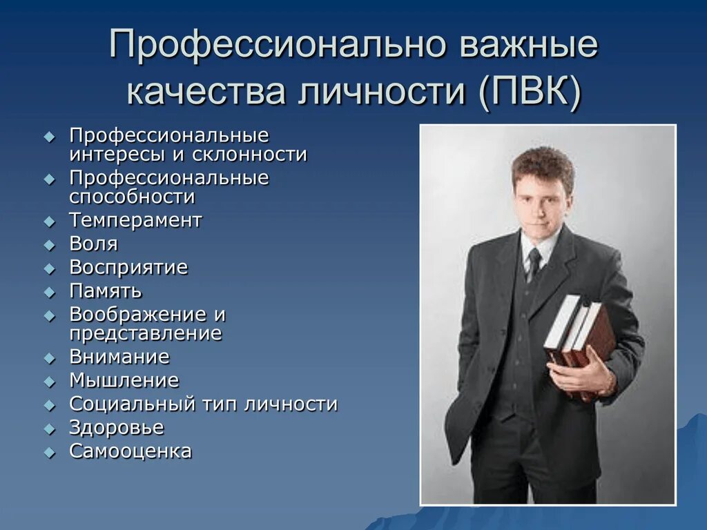 Личные качества при устройстве на работу. Профессиональные качества. Профессиональные качества личности. Профессионально важные личностные качества. Профессиональные качества чел.