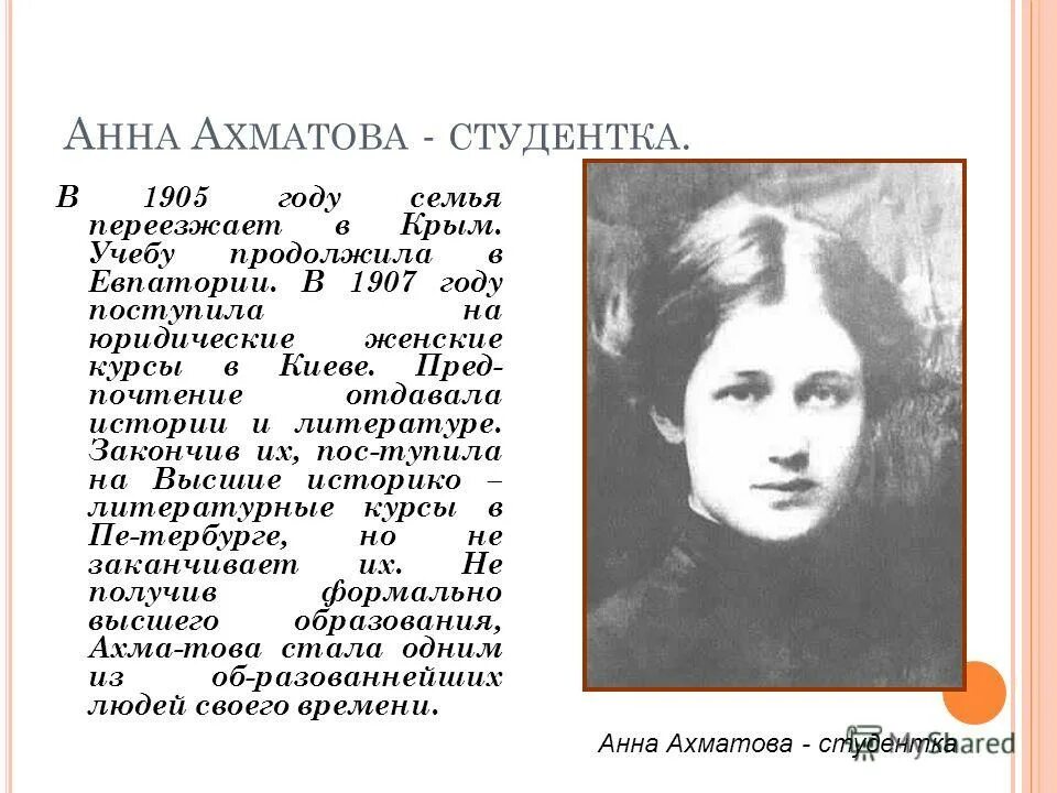 23 июня 1889 года анна ахматова к. Анна андреевна горенко ахматова. Анна ахматова псевдоним. Ахматова псевдоним. Ахматова псевдоним.