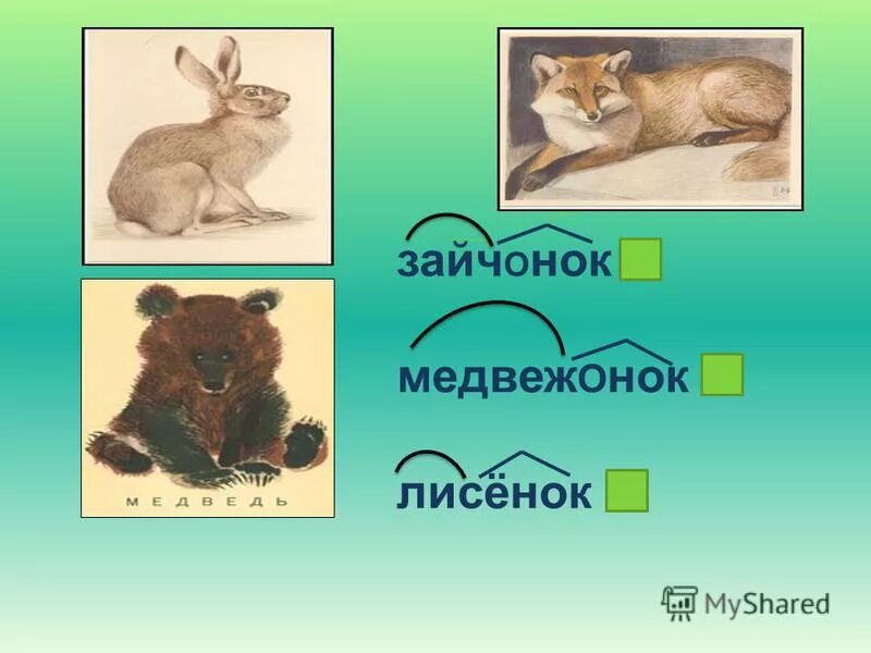 разбор слова зайчата. разобрать по составу слово зайчик. разобрать слово по составу зайчишка. заяц по составу разобрать. зайчик морфемный разбор.