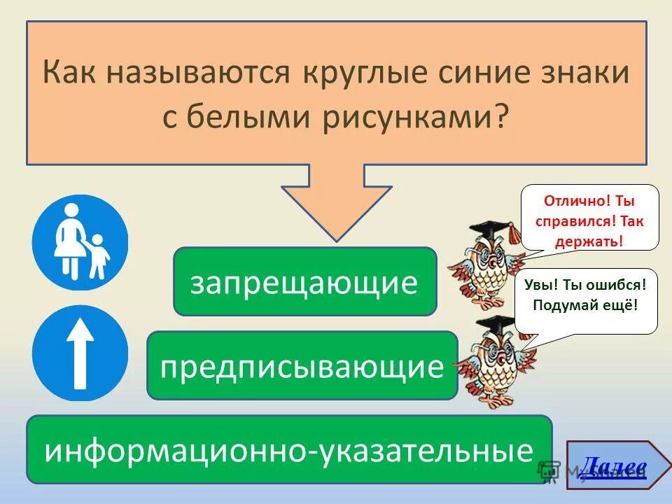 Загадки о предписывающие знаки. Предписывающие информационная функция. Наклейка безопасность движения. Место установки предписывающих знаков. Три информационно указательных знаках.