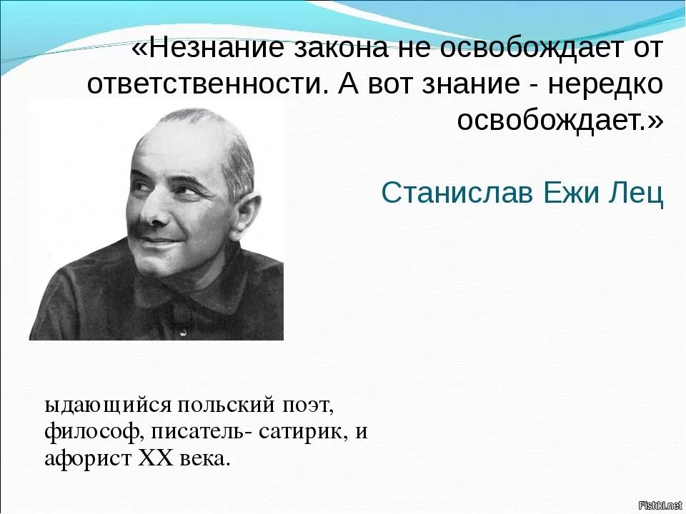 Незнание закона от ответственности не. Незнание закона не освобождает от ответственности. цитаты про закон. высказывания о законе. высказывания о законности.