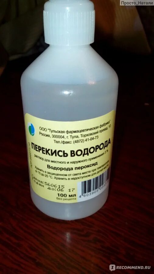 Перекись от запаха обуви. Перекись водорода Тульская фармацевтическая фабрика. Средство от неприятного запаха из влагалища. Препараты от запаха изо рта перекисью водорода. Запах перекиси водорода.