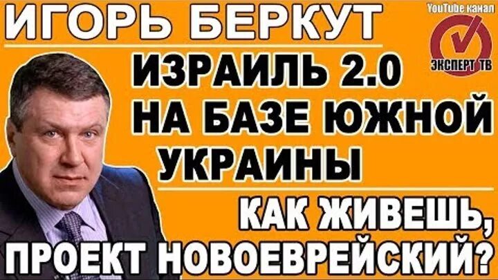 Беркут небесный иерусалим. Беркут небесный иерусалим. Игорь беркут сара помощница. Небесный иерусалим проект на украине 2022. Игорь беркут новый иерусалим.