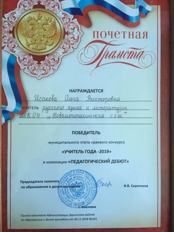 Почетная грамота победителю. Грамота от администрации города. Почетный участник конкурса. Почетная грамота победителю. Диплом участника мероприятия.