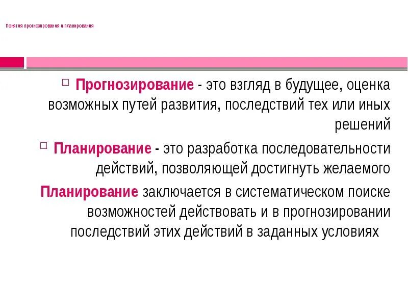 Прогнозирование это в менеджменте. Планирование и прогнозирование в менеджменте. понятие прогнозирования. термины прогнозирования. прогнозирование это прогнозирование понятие.
