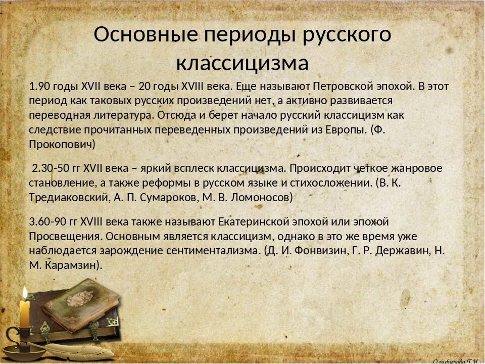 Ода 18 век. Стиле классицизма в литературе. Эпоха классицизма в литературе. Классицизм в литературе 18 века. Классицизм это в истории России.