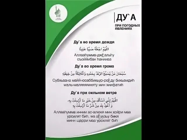 Дуа при ветре