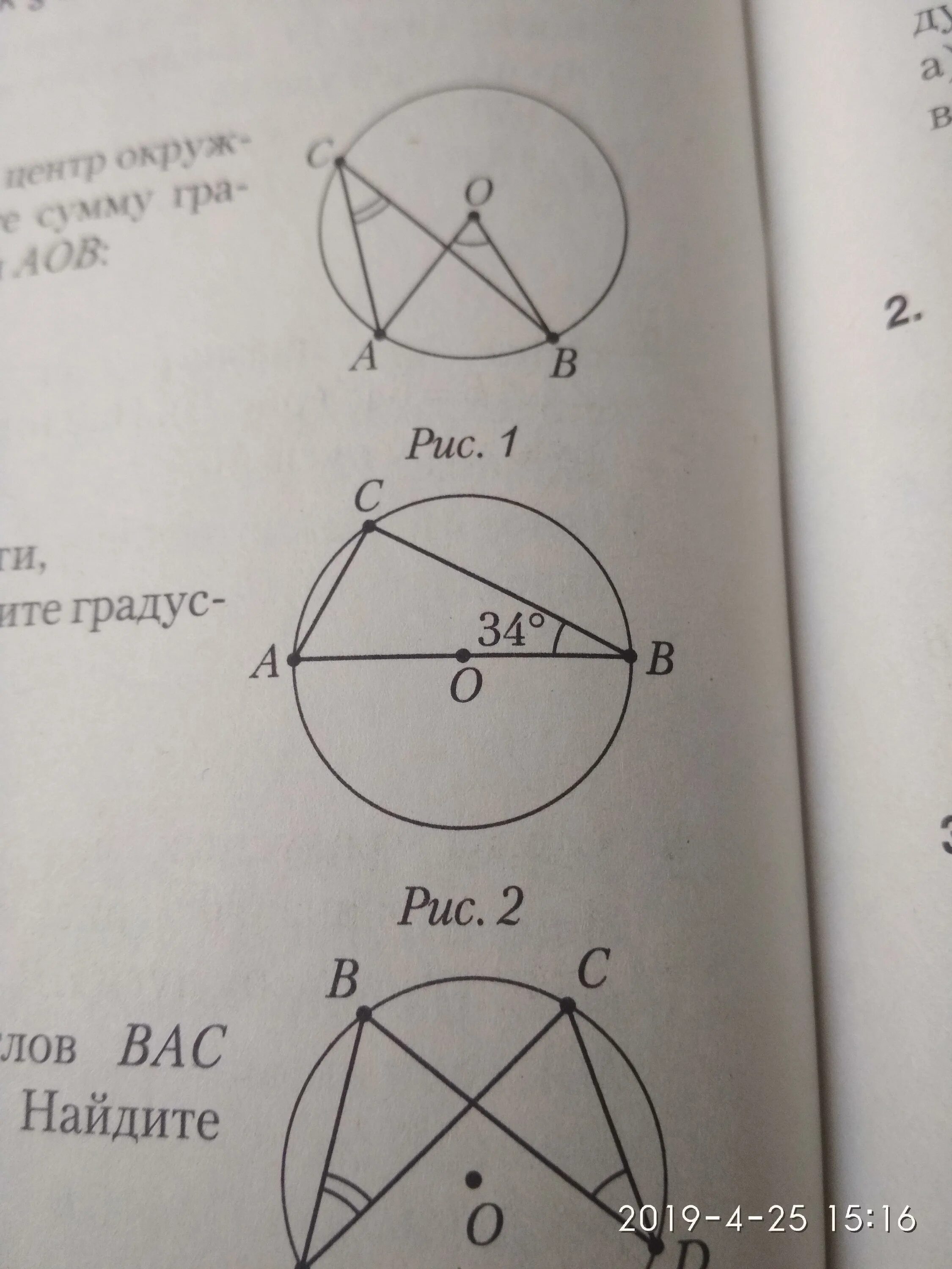 Найди градусную меру угла abc. Найдите градусную меру угла авс в круге. по данным рисунка найдите градусную меру дуги х 120 х 30 градусов. геометрии 9 класс найди градусную меру угла авс. 1. найдите градусную меру угла: 2. найдите градусную меру дуги:.