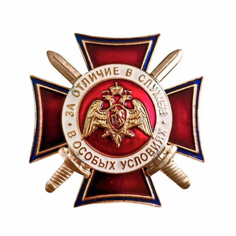 За отличие в службе 2 степени вв мвд рф. Значок за отличие в службе. За отличие в службе в особых условиях росгвардия. Значок за отличие в службе. Знак "за отличие в службе" вв.