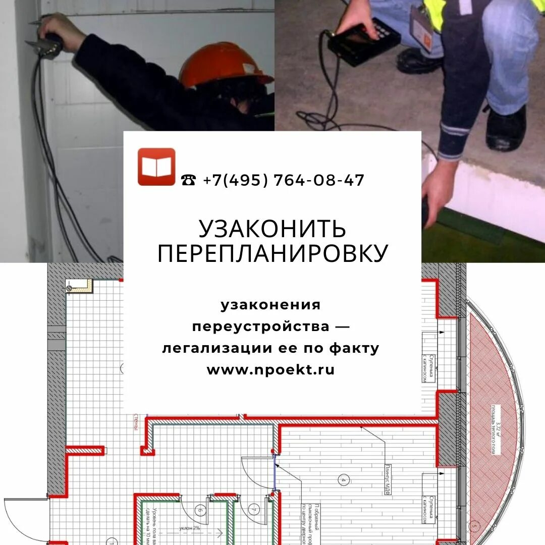 Можно ли узаконить перепланировку квартиры. Узаконение перепланировки. Узаконить перепланировку. Помощь в узаконивании перепланировки. Узаконить перепланировку квартиры.