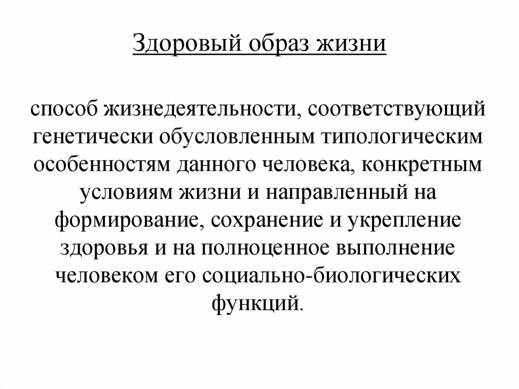 Удаление конечных продуктов жизнедеятельности направлено на. ЗОЖ это способ жизнедеятельности направленный на. Здоровый образ жизни это способ жизнедеятельности соответствующий. Критерии здорового образа жизни. Образ жизни способы жизнедеятельности.