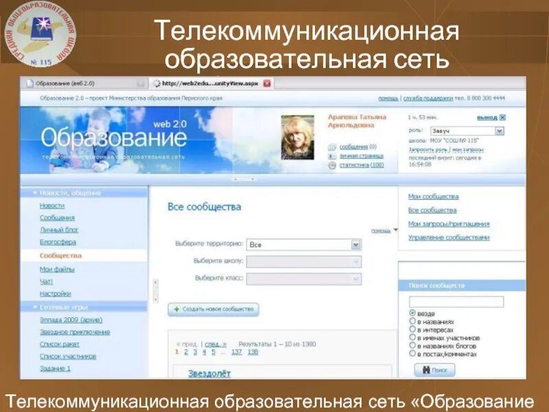 Https edu rus. Образовательная сеть. Образование веб 2. Веб 2.0 в образовании. Веб образование Тюмень.