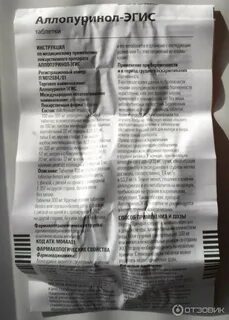 Лекарство аллопуринол применение