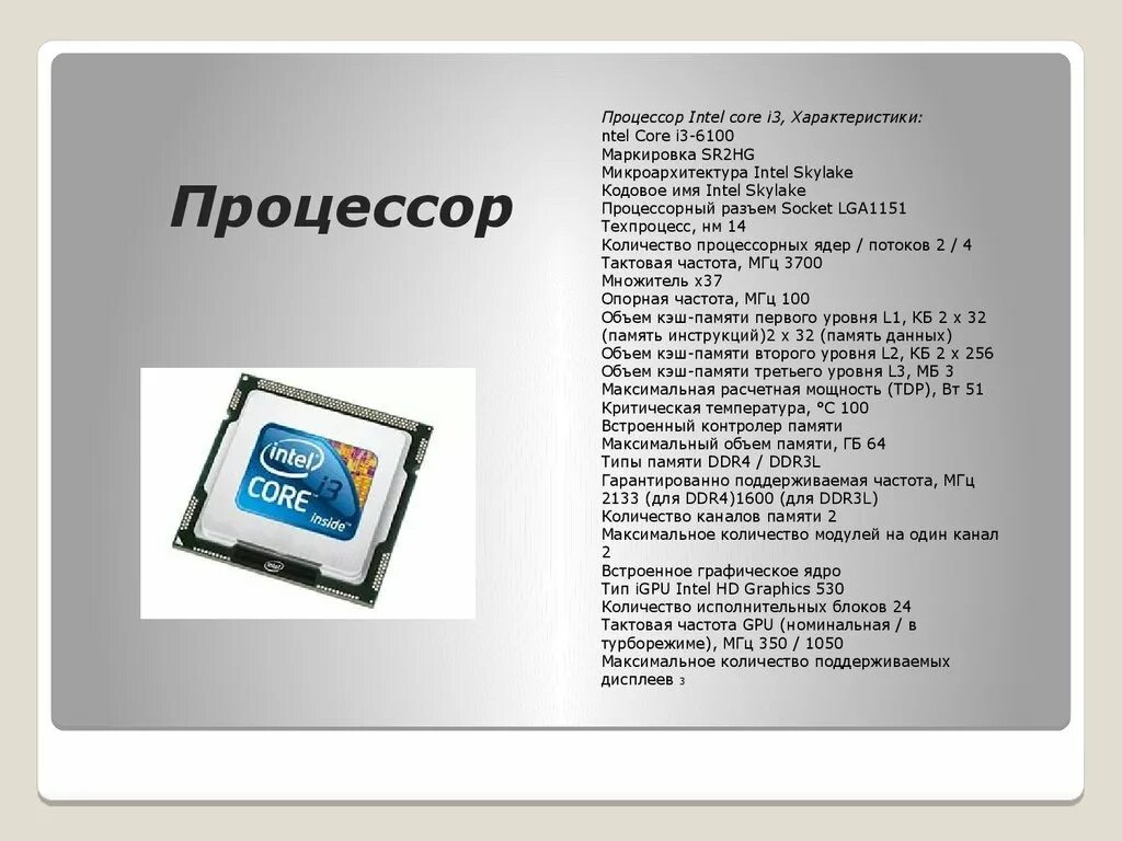 Типы core. Процессор пентиум 5. Виды процессоров. Основные виды процессора. Тип процессора пример.