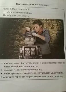 Опишите фотографию тема увлечение