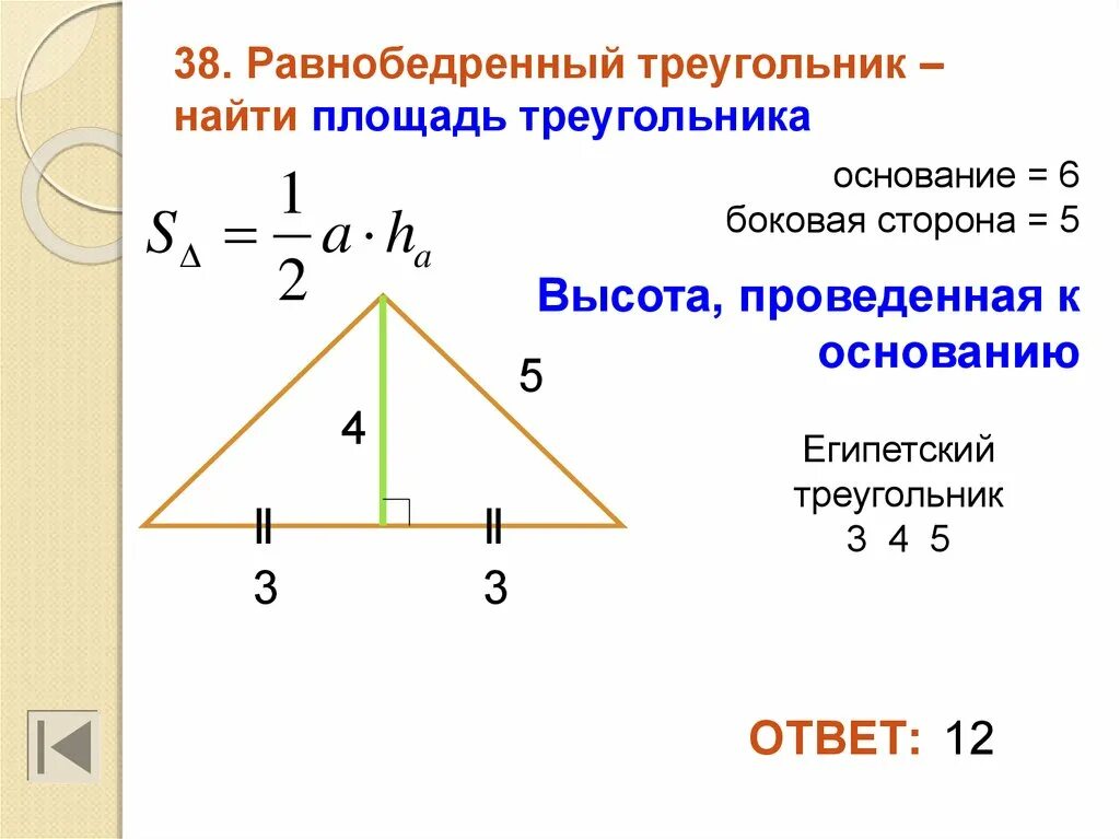 Найти площадь треугольника по высоте и стороне