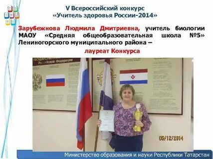 Конкурс учитель здоровья