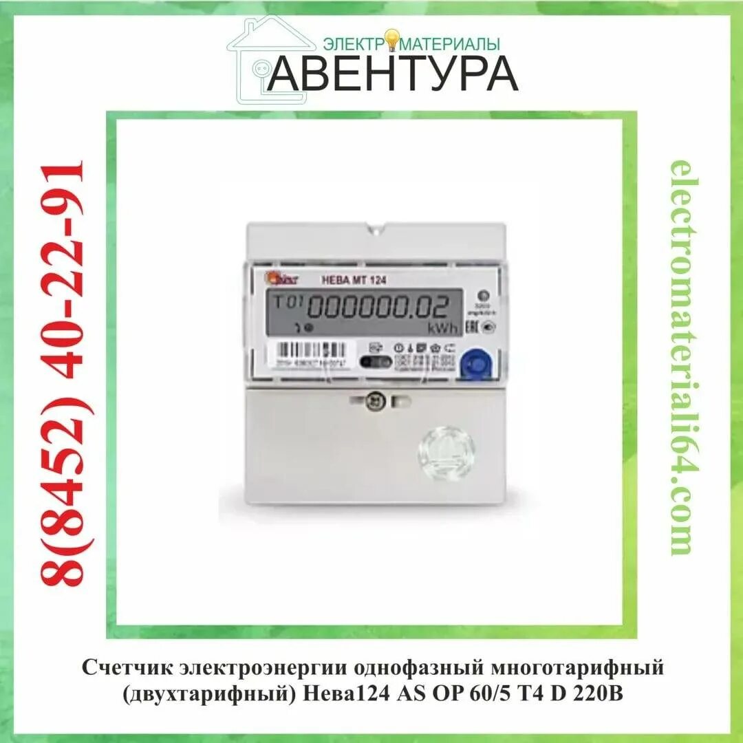 Что нужно для установки двухтарифного электросчетчика