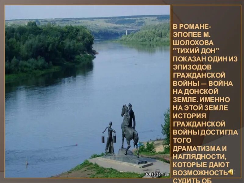 Шолохов на карте дона. Цитаты Шолохова о Доне. Тихий Дон стихотворение Шолохова. Карта событий Тихого Дона. Карта Тихого Дона Шолохова.