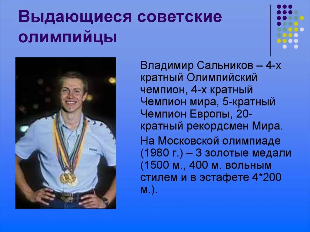Достижения спортсменов. Рассказ про чемпиона. Спортсмен по лыжному спорту. Достижения спортсменов. Проект на тему известный спортсмен.