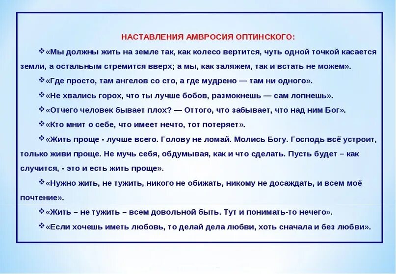 Наставления для семьи. Слова наставления. Наставление людям. Наставления ученикам. Добро жить не тужить