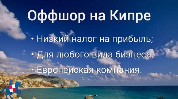 Кипр оффшорный. Оффшорная зона кипр. кипрский офшор. оффшорные компании в кипре. открыть офшор на кипре.