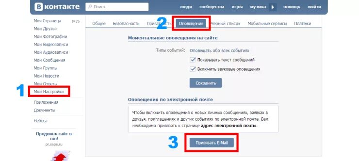 Vk привязки. Как привязать электронную почту. Привязка страницы к email. Как привязать ВК К электронной почте.