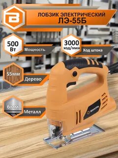 Лобзик вихрь лэ 55б