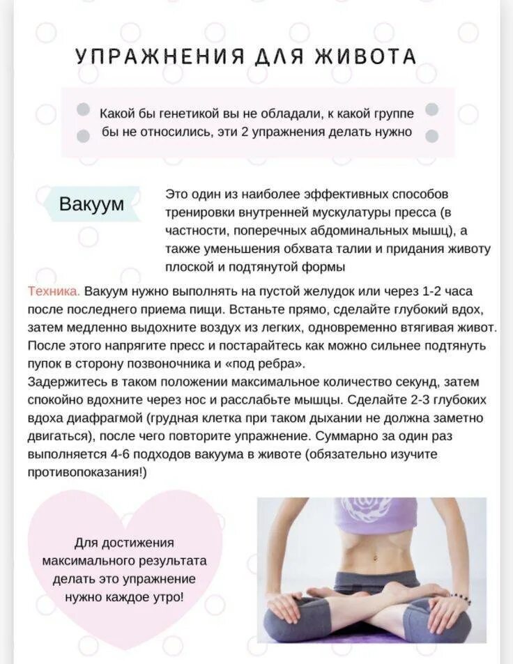 Как делать правильно живот. Упражнение вакуум для живота. тренировка вакуум для живота план. как делать упражнение вакуум для живота. как делать вакуум живота.