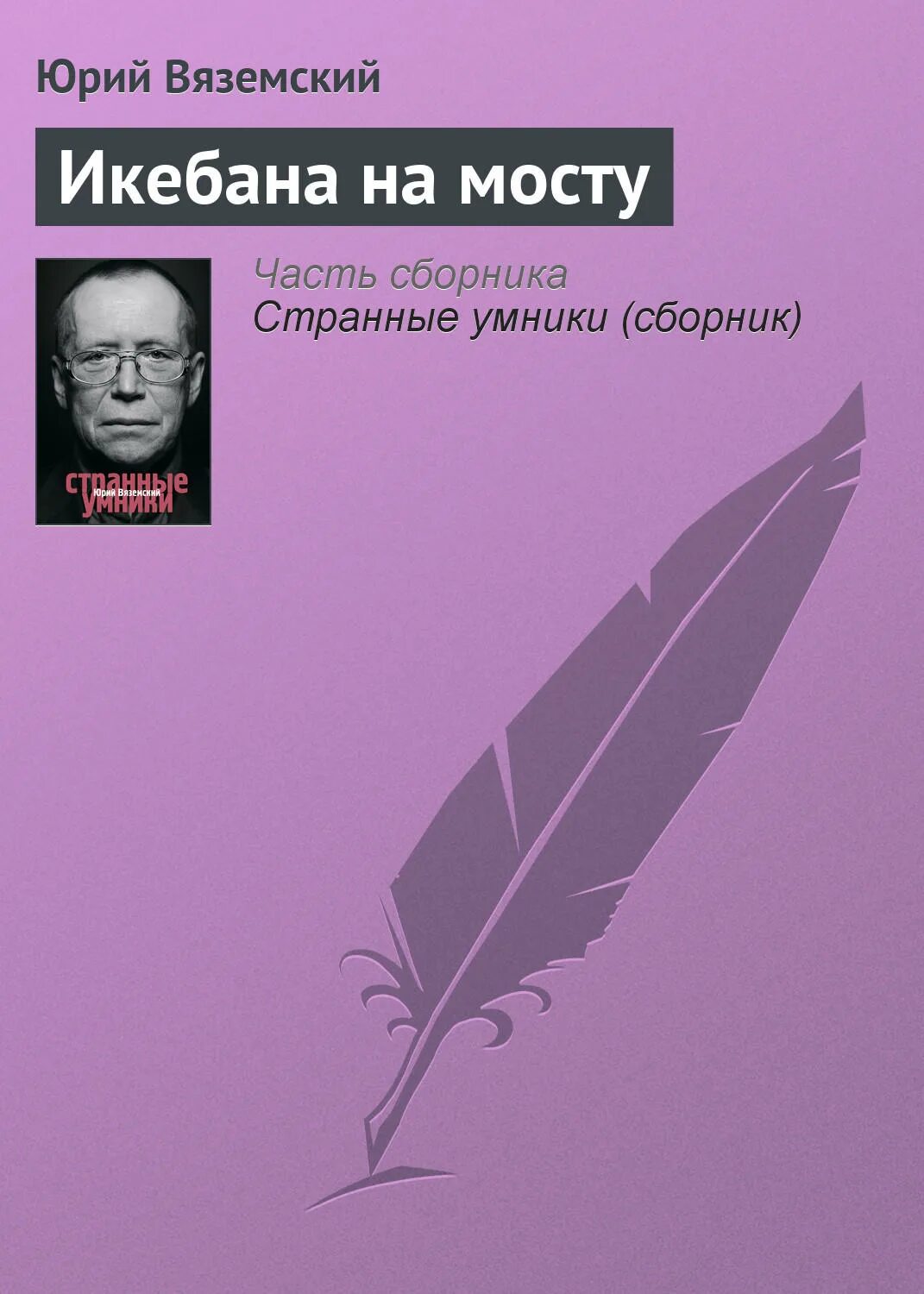 Шут книга Вяземский.