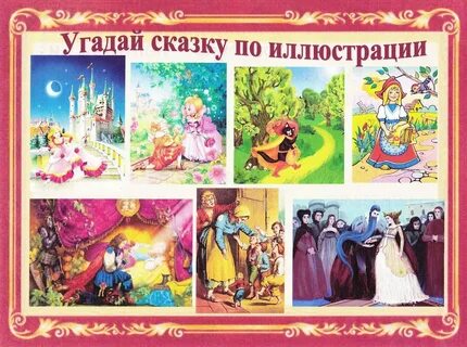 Герои сказки перро