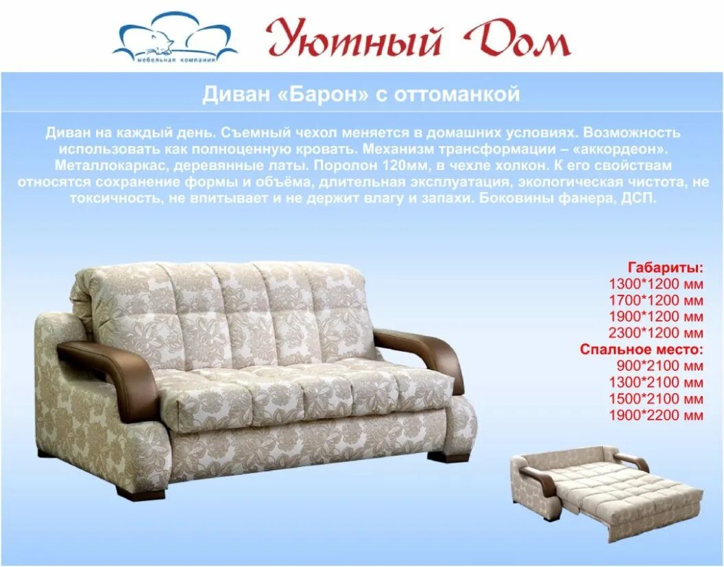Дом диванов киров. Мебельная фабрика уют диваны. Диван рич 11. Дом диванов киров. Диван уют с оттоманкой.