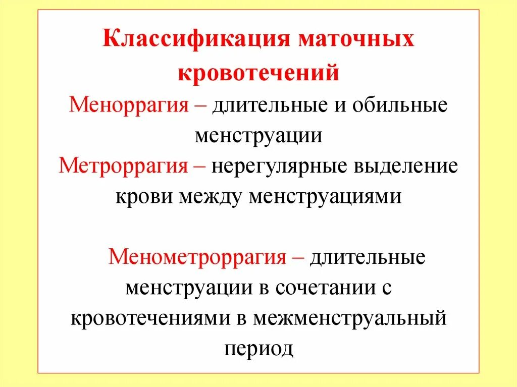 Классификация и причины маточного кровотечения. Аномалии маточного кровотечения классификация. Аномальные маточные кровотечения классификация. Классификация маточных кровотечений.