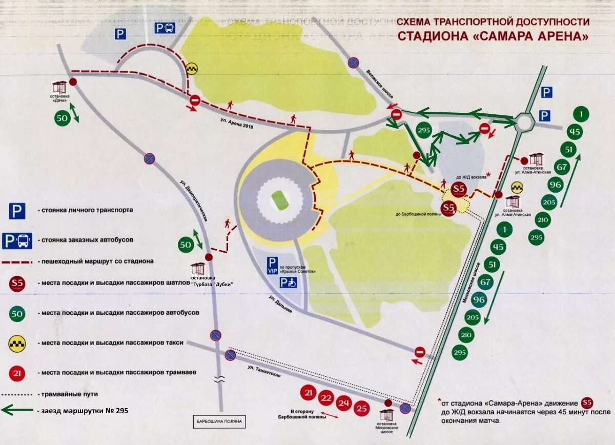 Место транспортная доступность. Схема стадиона Самара Арена. Стадион Самара Арена парковка схема. Самара Арена парковка. Южная парковка Самара Арена стадион.