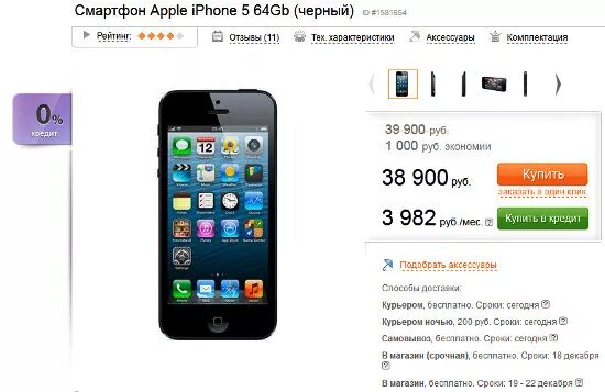 Мтс купить телефон айфон. Iphone 5 в Связном. Айфон в Связном. Iphone в кредит. Айфон в кредит.