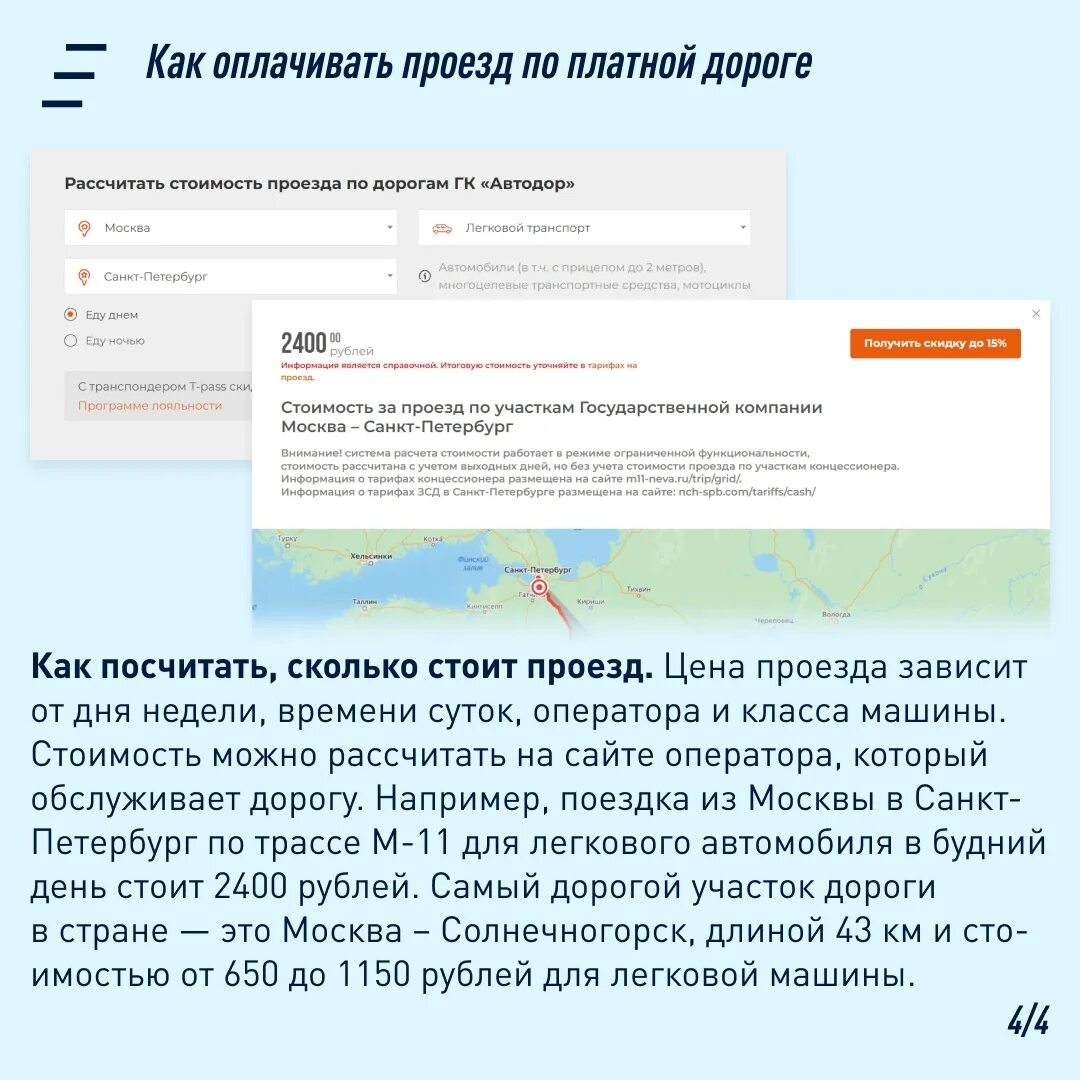 Как оплатить проезд по платным дорогам москвы. Как проверить оплату по платным дорогам. Образец оплаты проезда по платным.