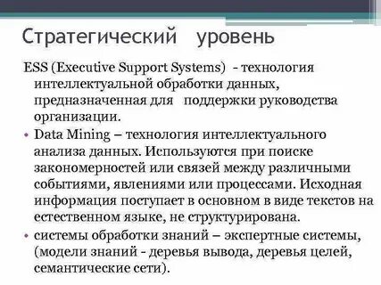 3 уровня обработки