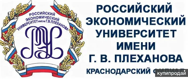 Российский экономический университет имени г.в. Плеханова лого. Российский экономический университет им г в Плеханова логотип. РЭУ им. г. в. Плеханова, Краснодарский филиал, Краснодар. РЭУ имени г.в. Плеханова логотип. Российский экономический интернет