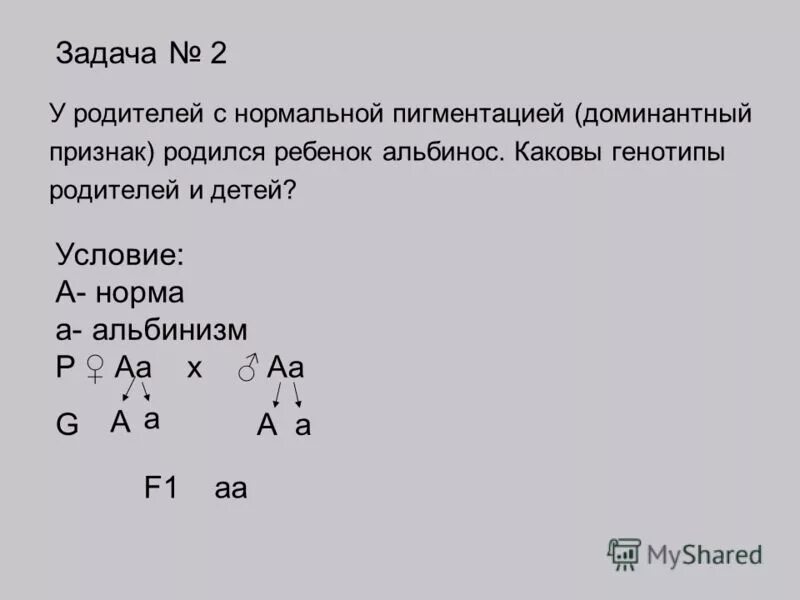 У человека доминантный ген а определяет стойкий