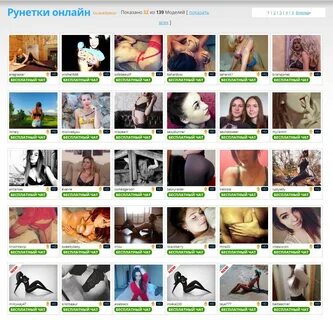 Приват-записи моделей, Рунетки онлайн.