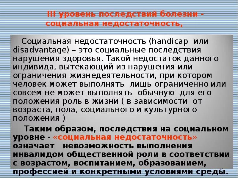 Грозит заболевание. Концепция последствий болезни уровни. Оценка последствий болезни. Трехмерная концепция оценки последствий болезни. Схема трехмерной концепции оценки последствия болезни.